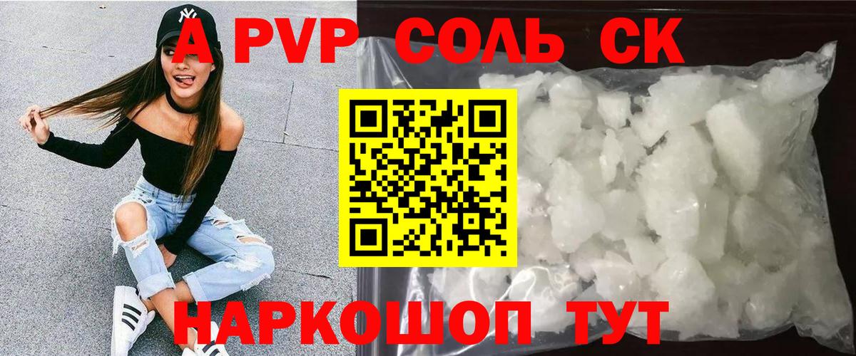 Alpha-PVP VHQ  Альфа ПВП СК КРИС  A-PVP СК  Гулькевичи  Вход с VPN 