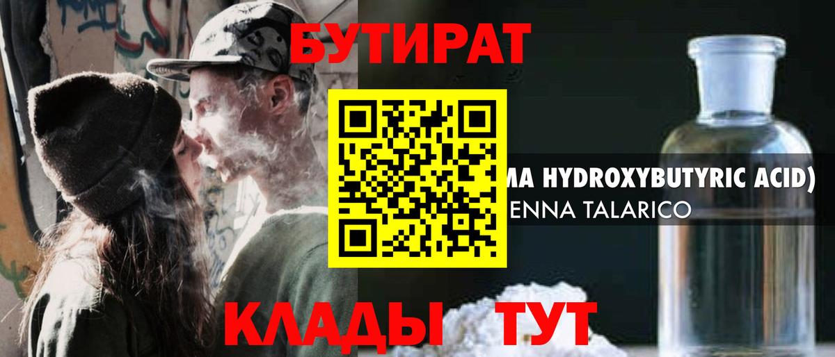 Бутират 99% Гулькевичи