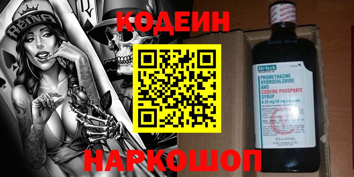 Кодеин напиток Lean (лин) Гулькевичи