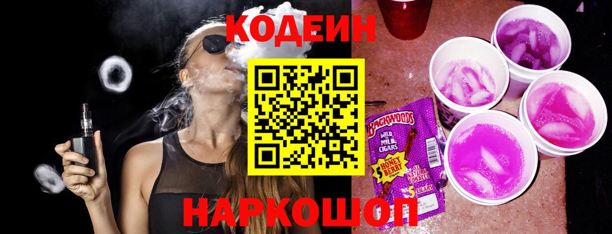 Кодеин напиток Lean (лин)  Вход с VPN  Гулькевичи  даркнет сайт  Кодеин Purple Drank 