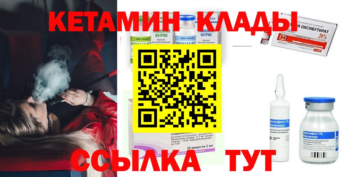 Гулькевичи  КЕТАМИН ketamine  Вход с VPN 