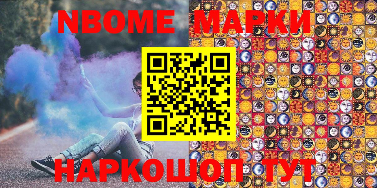 Марки 25I-NBOMe 1,8мг Гулькевичи